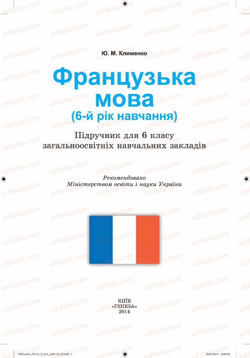 Страница 2 | Підручник Французька мова 6 клас Ю.М. Клименко 2014 6 рік навчання