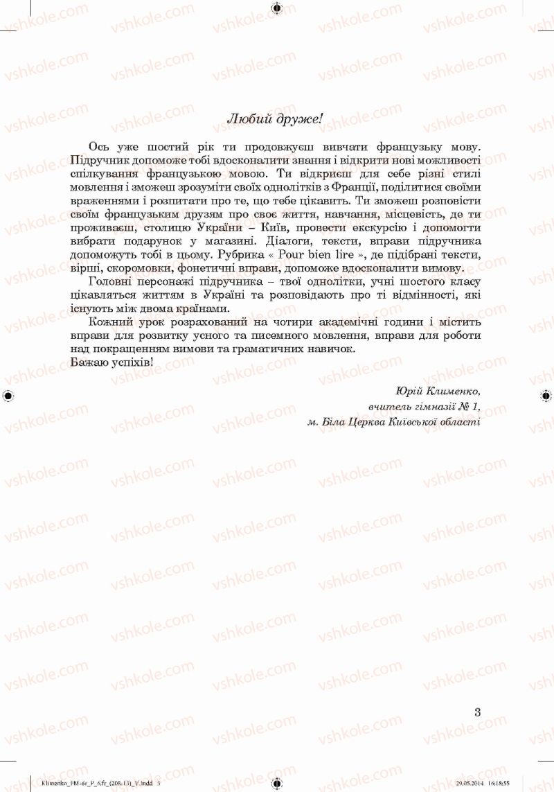 Страница 3 | Підручник Французька мова 6 клас Ю.М. Клименко 2014 6 рік навчання