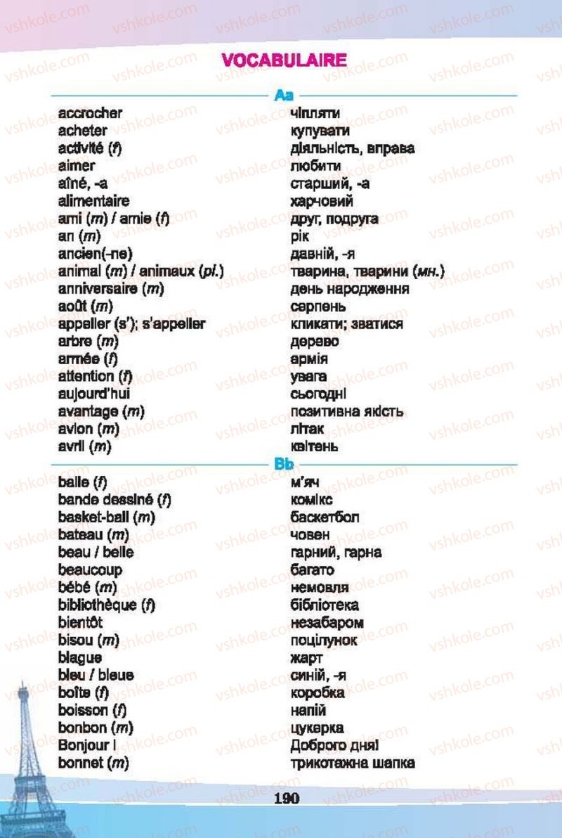 Страница 190 | Підручник Французька мова 6 клас Н.П. Чумак, Т.В. Кривошеєва 2014 2 рік навчання