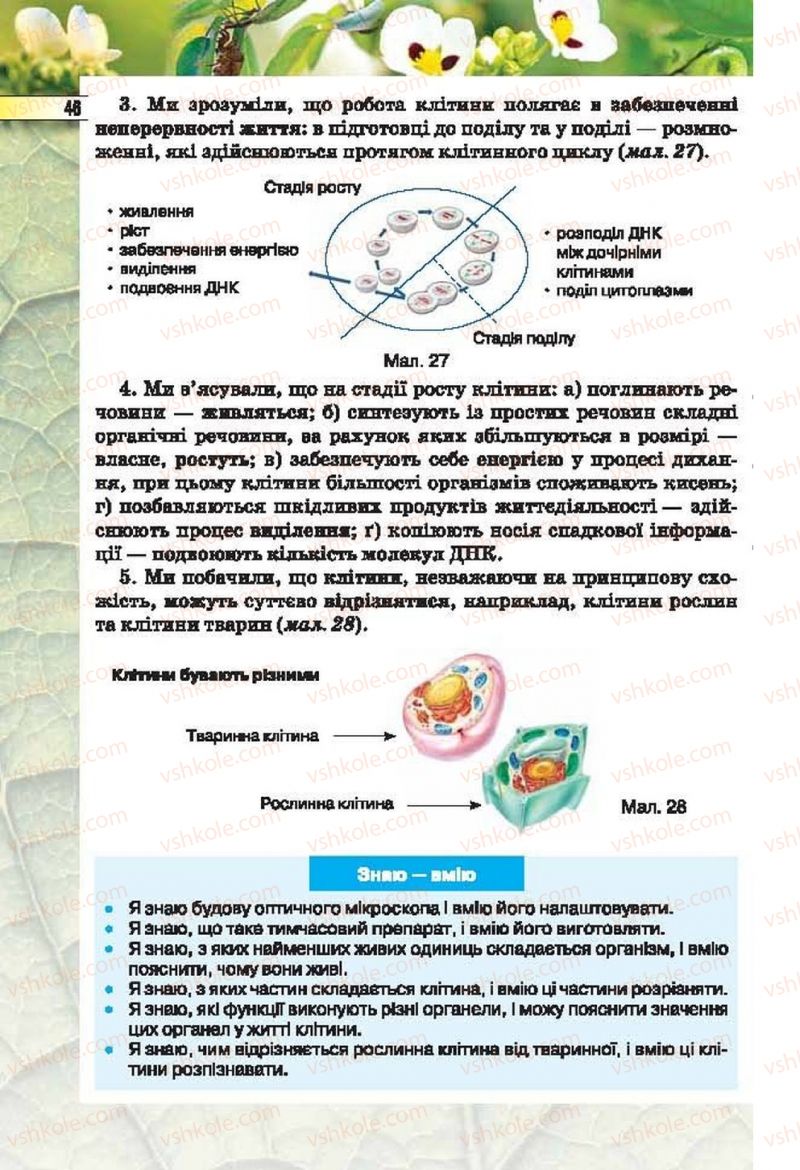 Страница 46 | Підручник Біологія 6 клас І.Ю. Костіков, С.О. Волгін, В.В. Додь 2014