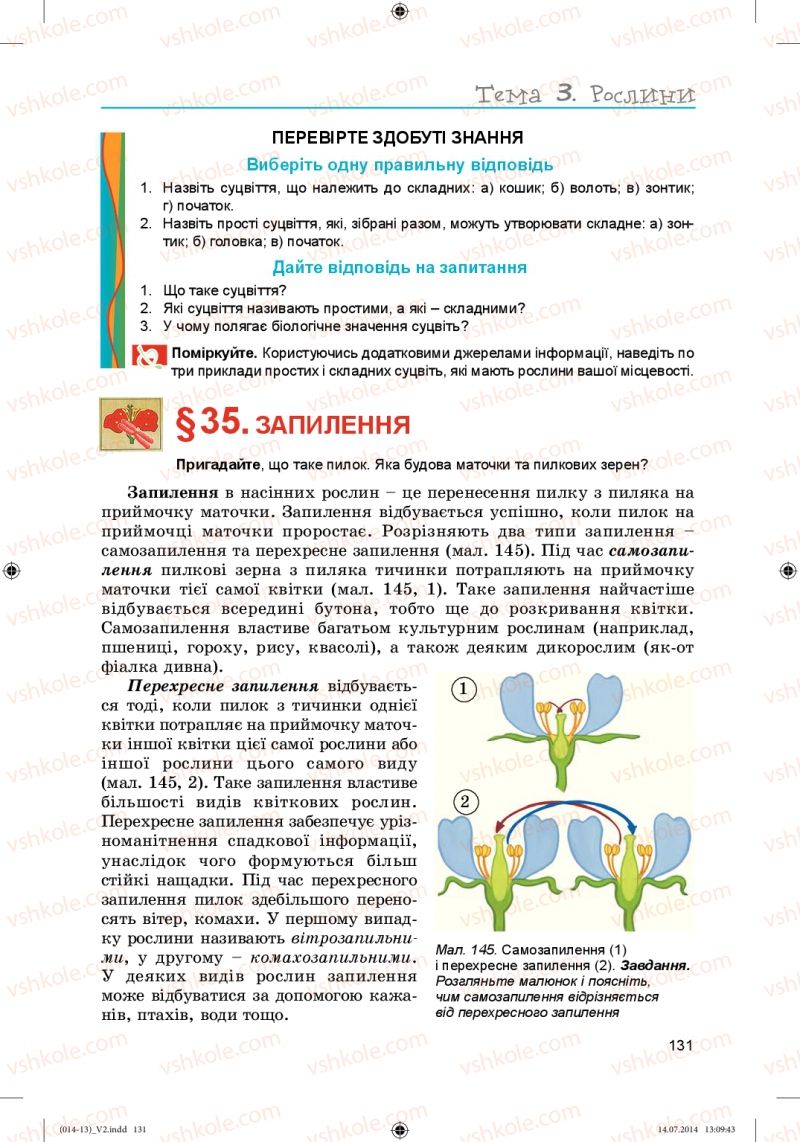Страница 131 | Підручник Біологія 6 клас Л.І. Остапченко, П.Г. Балан, Н.Ю. Матяш 2014