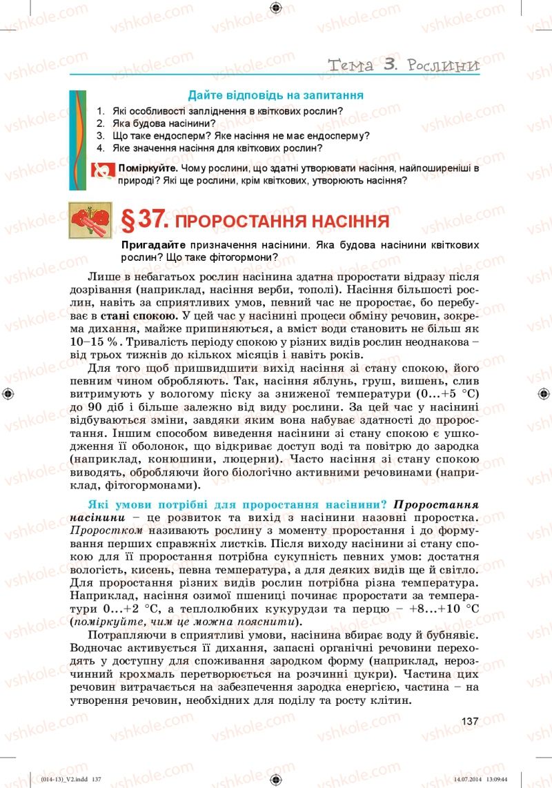 Страница 137 | Підручник Біологія 6 клас Л.І. Остапченко, П.Г. Балан, Н.Ю. Матяш 2014