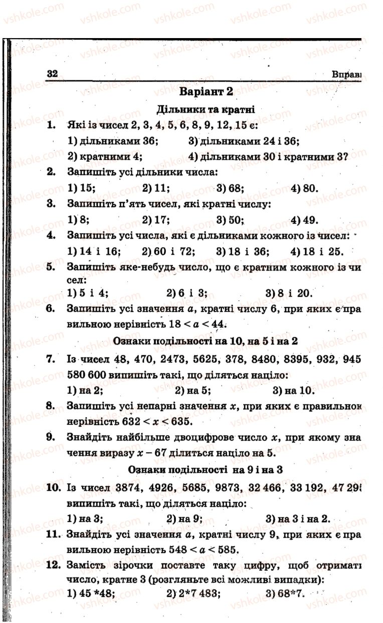 Страница 32 | Підручник Математика 6 клас А.Г. Мерзляк, В.Б. Полонський, Ю.М. Рабінович, М.С. Якір 2014 Збірник задач і контрольних робіт