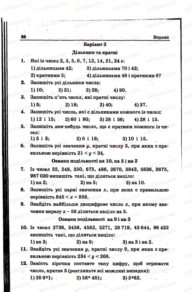 Страница 58 | Підручник Математика 6 клас А.Г. Мерзляк, В.Б. Полонський, Ю.М. Рабінович, М.С. Якір 2014 Збірник задач і контрольних робіт