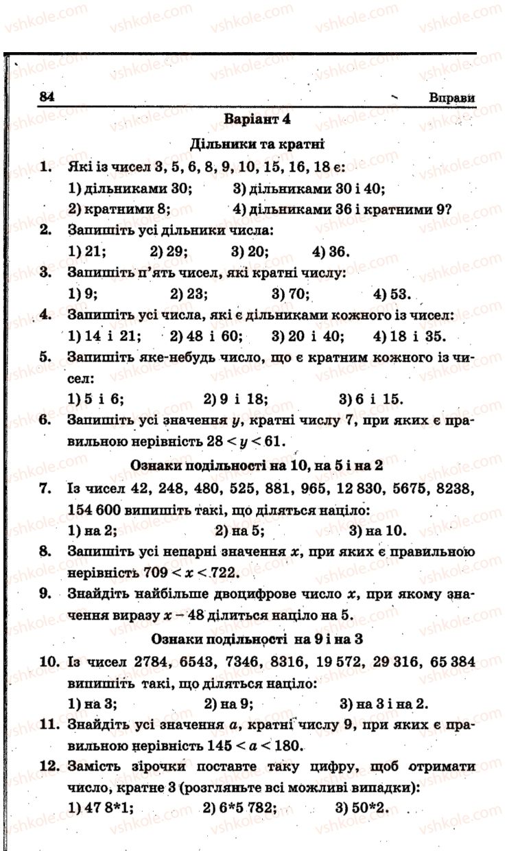 Страница 84 | Підручник Математика 6 клас А.Г. Мерзляк, В.Б. Полонський, Ю.М. Рабінович, М.С. Якір 2014 Збірник задач і контрольних робіт