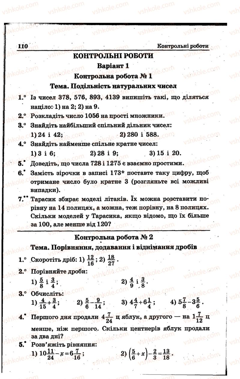 Страница 110 | Підручник Математика 6 клас А.Г. Мерзляк, В.Б. Полонський, Ю.М. Рабінович, М.С. Якір 2014 Збірник задач і контрольних робіт