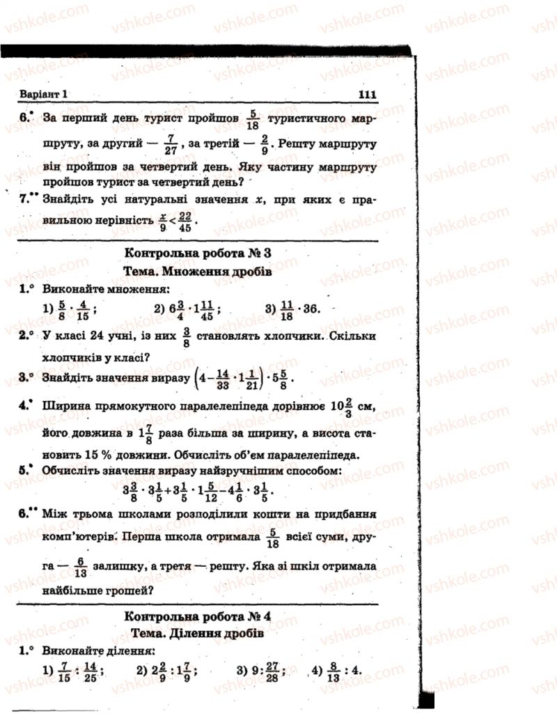 Страница 111 | Підручник Математика 6 клас А.Г. Мерзляк, В.Б. Полонський, Ю.М. Рабінович, М.С. Якір 2014 Збірник задач і контрольних робіт