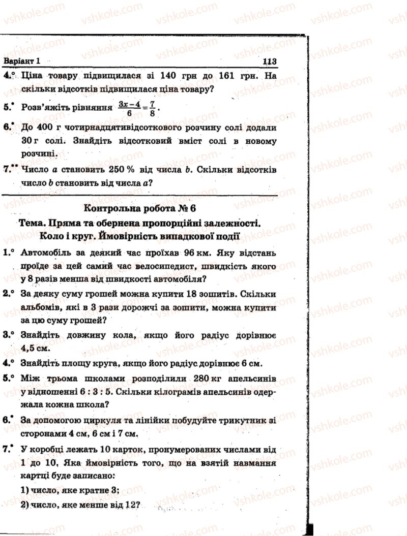 Страница 113 | Підручник Математика 6 клас А.Г. Мерзляк, В.Б. Полонський, Ю.М. Рабінович, М.С. Якір 2014 Збірник задач і контрольних робіт