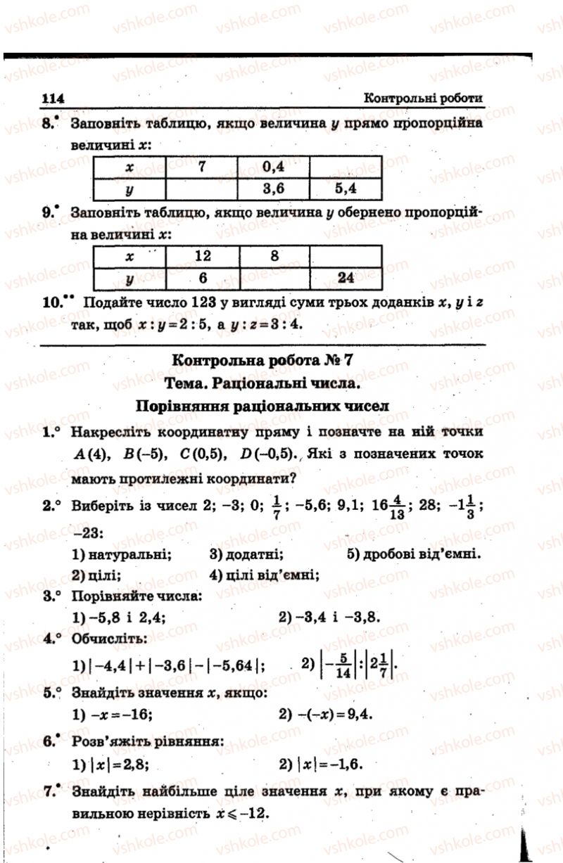 Страница 114 | Підручник Математика 6 клас А.Г. Мерзляк, В.Б. Полонський, Ю.М. Рабінович, М.С. Якір 2014 Збірник задач і контрольних робіт