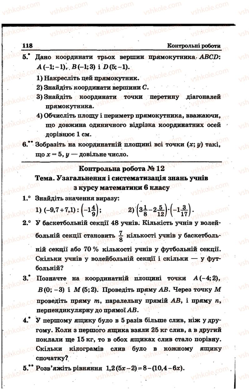 Страница 118 | Підручник Математика 6 клас А.Г. Мерзляк, В.Б. Полонський, Ю.М. Рабінович, М.С. Якір 2014 Збірник задач і контрольних робіт