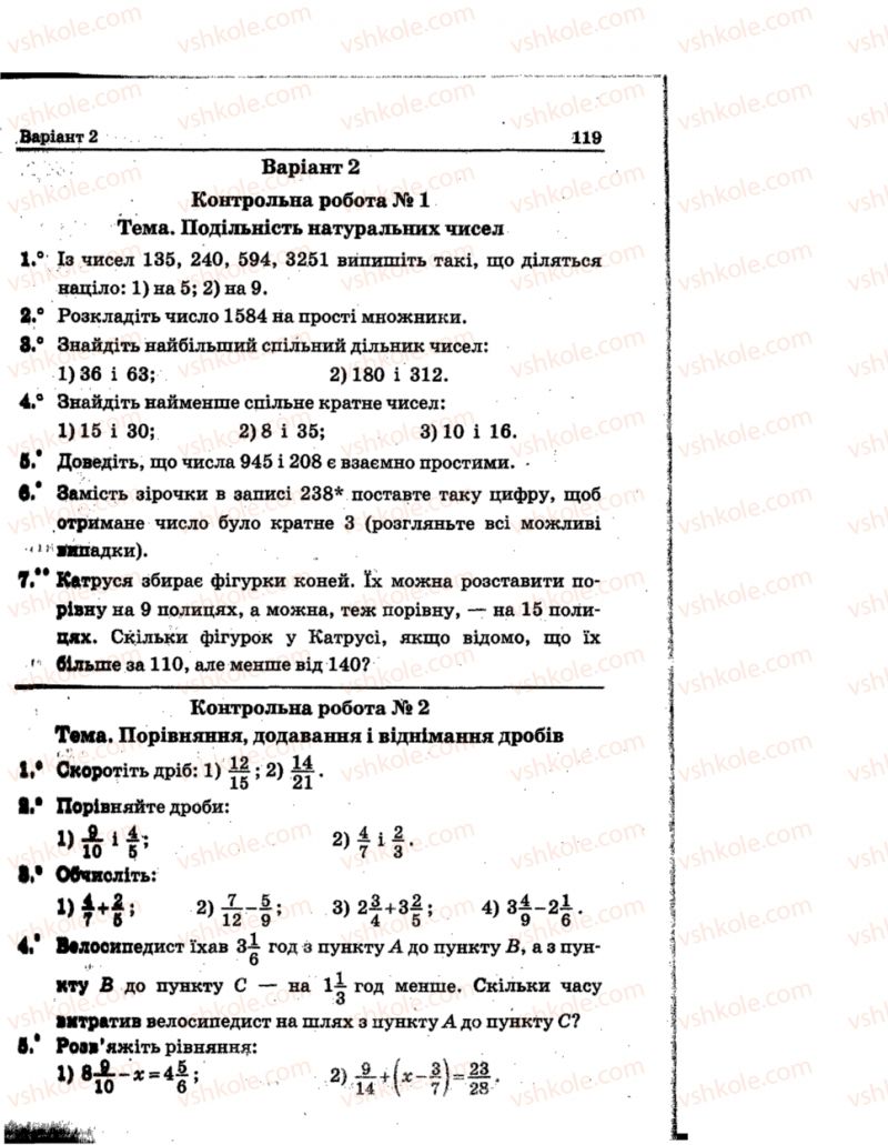 Страница 119 | Підручник Математика 6 клас А.Г. Мерзляк, В.Б. Полонський, Ю.М. Рабінович, М.С. Якір 2014 Збірник задач і контрольних робіт