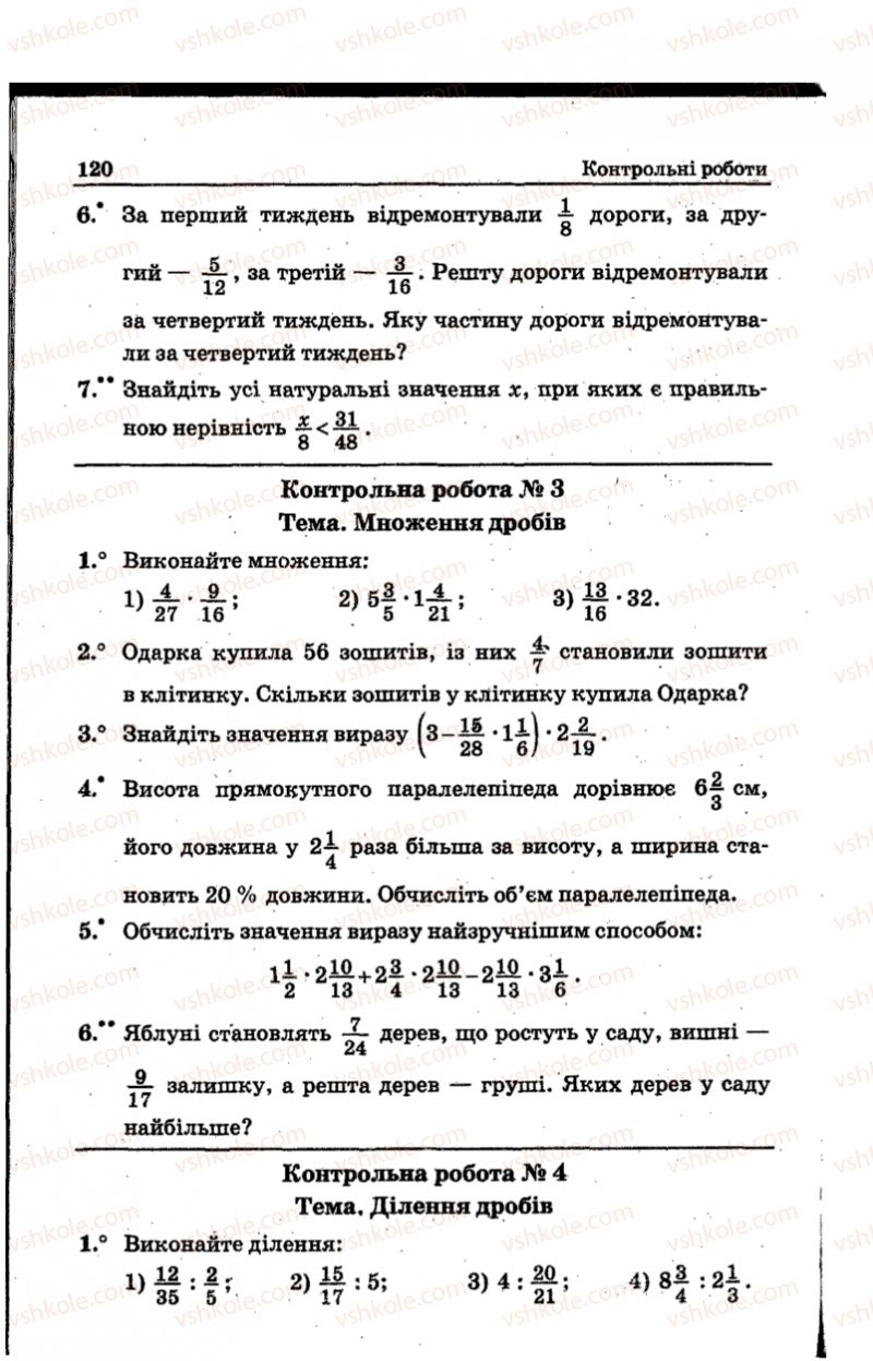 Страница 120 | Підручник Математика 6 клас А.Г. Мерзляк, В.Б. Полонський, Ю.М. Рабінович, М.С. Якір 2014 Збірник задач і контрольних робіт