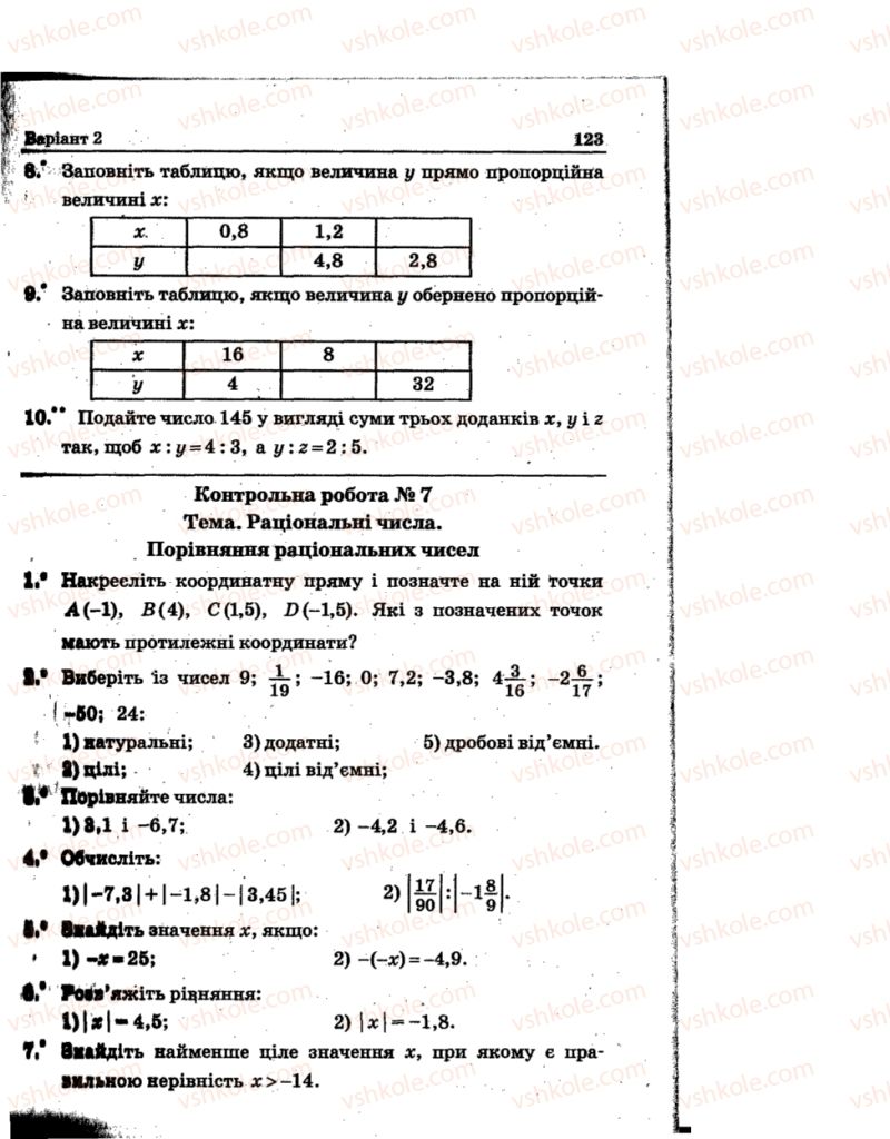 Страница 123 | Підручник Математика 6 клас А.Г. Мерзляк, В.Б. Полонський, Ю.М. Рабінович, М.С. Якір 2014 Збірник задач і контрольних робіт