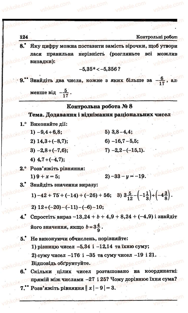 Страница 124 | Підручник Математика 6 клас А.Г. Мерзляк, В.Б. Полонський, Ю.М. Рабінович, М.С. Якір 2014 Збірник задач і контрольних робіт