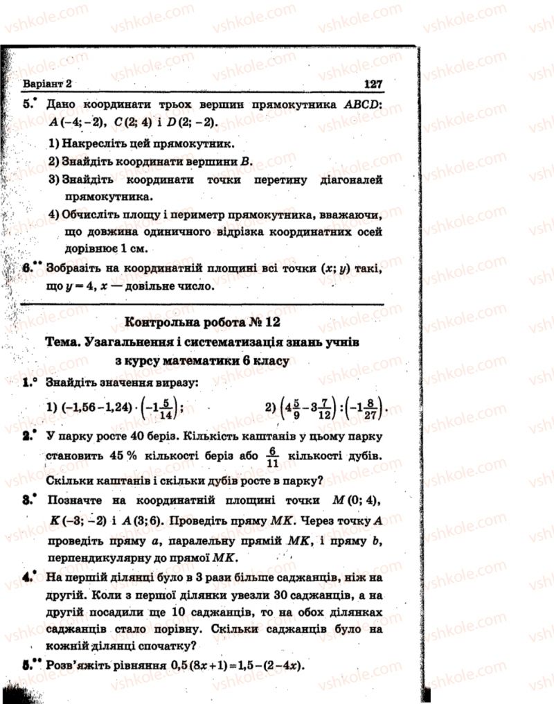 Страница 127 | Підручник Математика 6 клас А.Г. Мерзляк, В.Б. Полонський, Ю.М. Рабінович, М.С. Якір 2014 Збірник задач і контрольних робіт