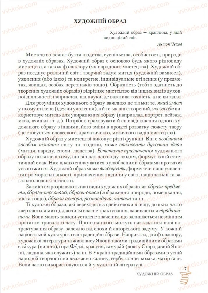 Страница 7 | Підручник Зарубіжна література 6 клас О.М. Ніколенко, Т.М. Конєва, О.В. Орлова 2014