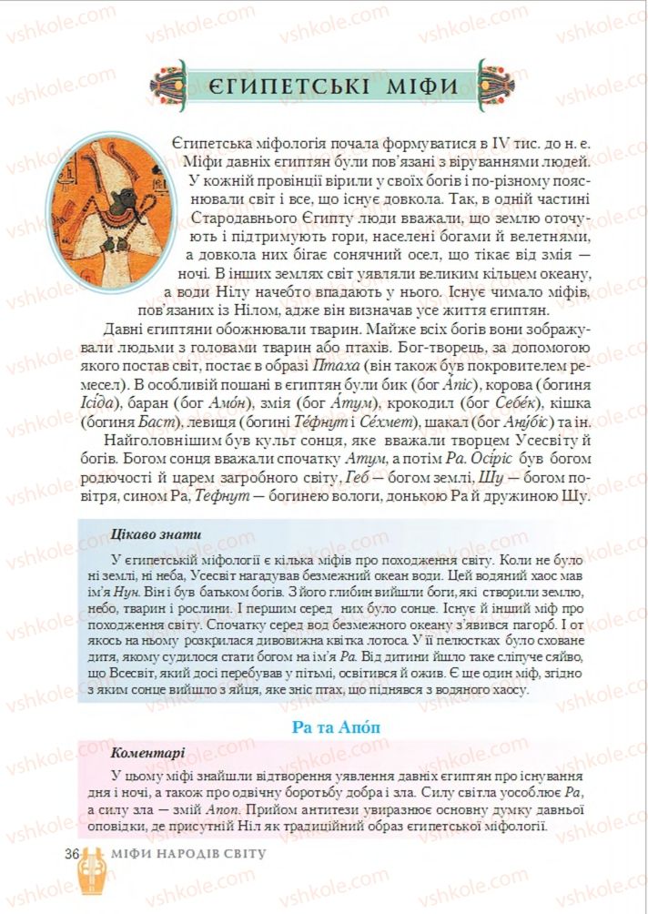 Страница 36 | Підручник Зарубіжна література 6 клас О.М. Ніколенко, Т.М. Конєва, О.В. Орлова 2014