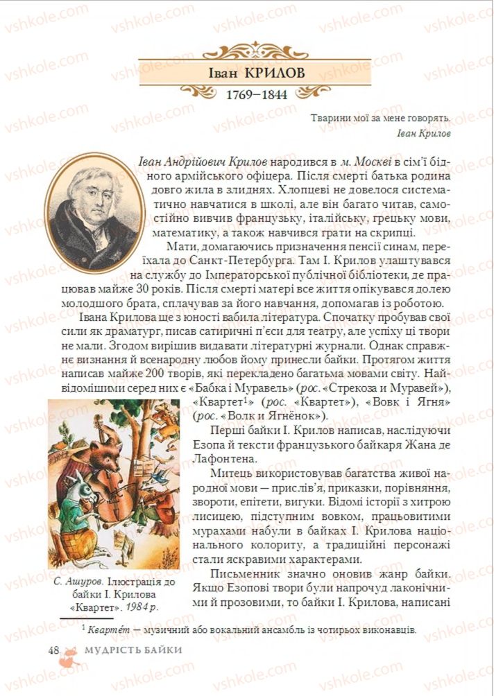 Страница 48 | Підручник Зарубіжна література 6 клас О.М. Ніколенко, Т.М. Конєва, О.В. Орлова 2014