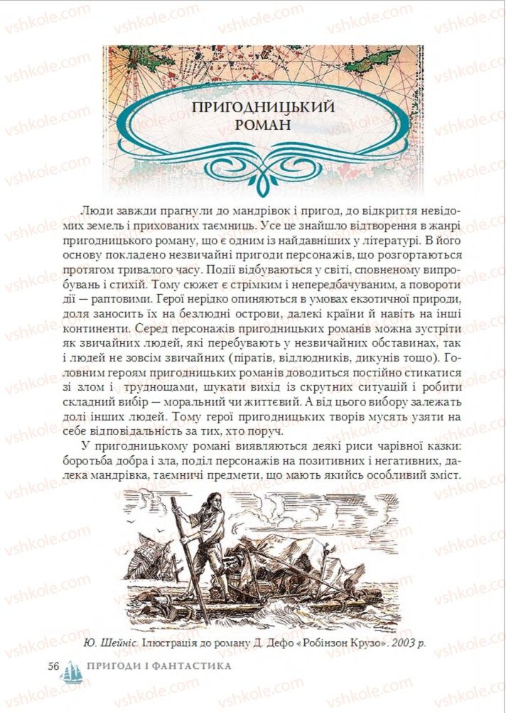 Страница 56 | Підручник Зарубіжна література 6 клас О.М. Ніколенко, Т.М. Конєва, О.В. Орлова 2014