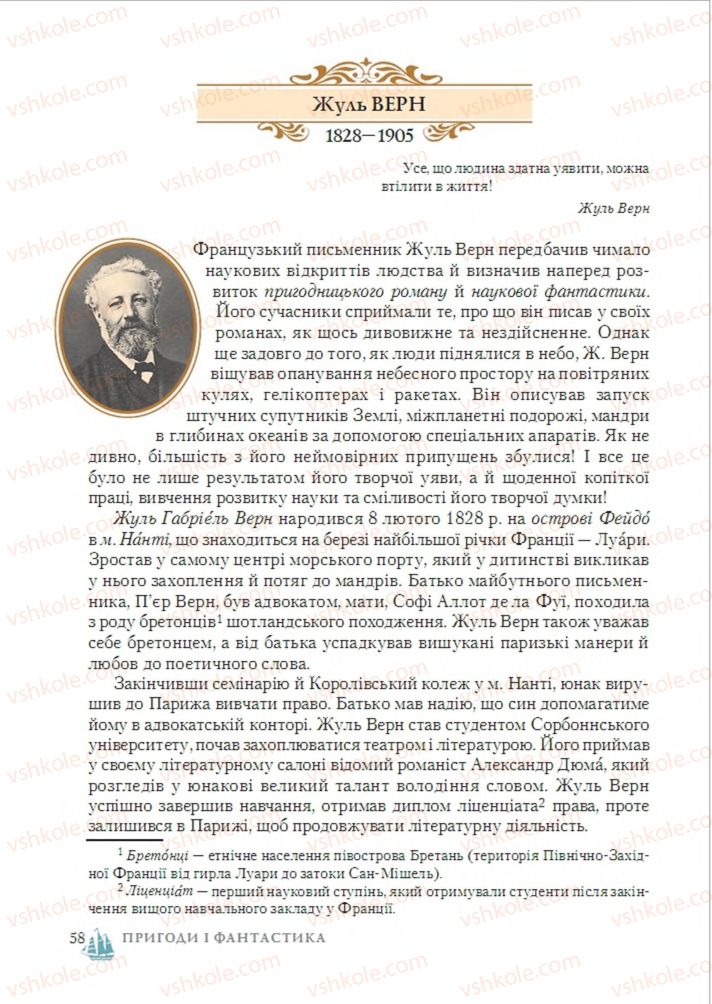 Страница 58 | Підручник Зарубіжна література 6 клас О.М. Ніколенко, Т.М. Конєва, О.В. Орлова 2014