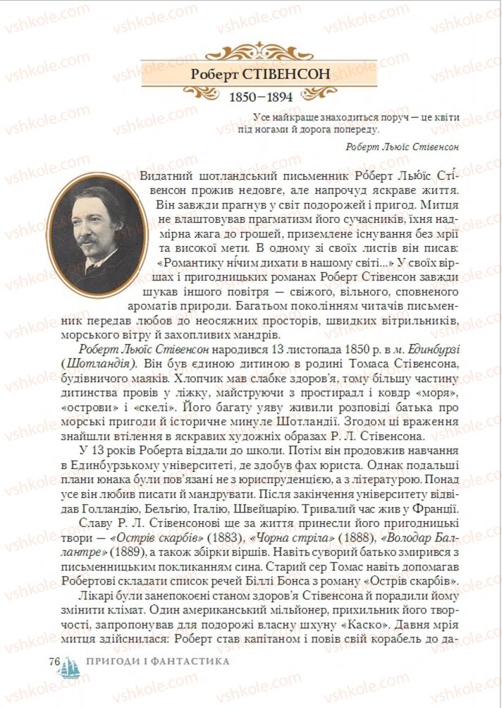 Страница 76 | Підручник Зарубіжна література 6 клас О.М. Ніколенко, Т.М. Конєва, О.В. Орлова 2014