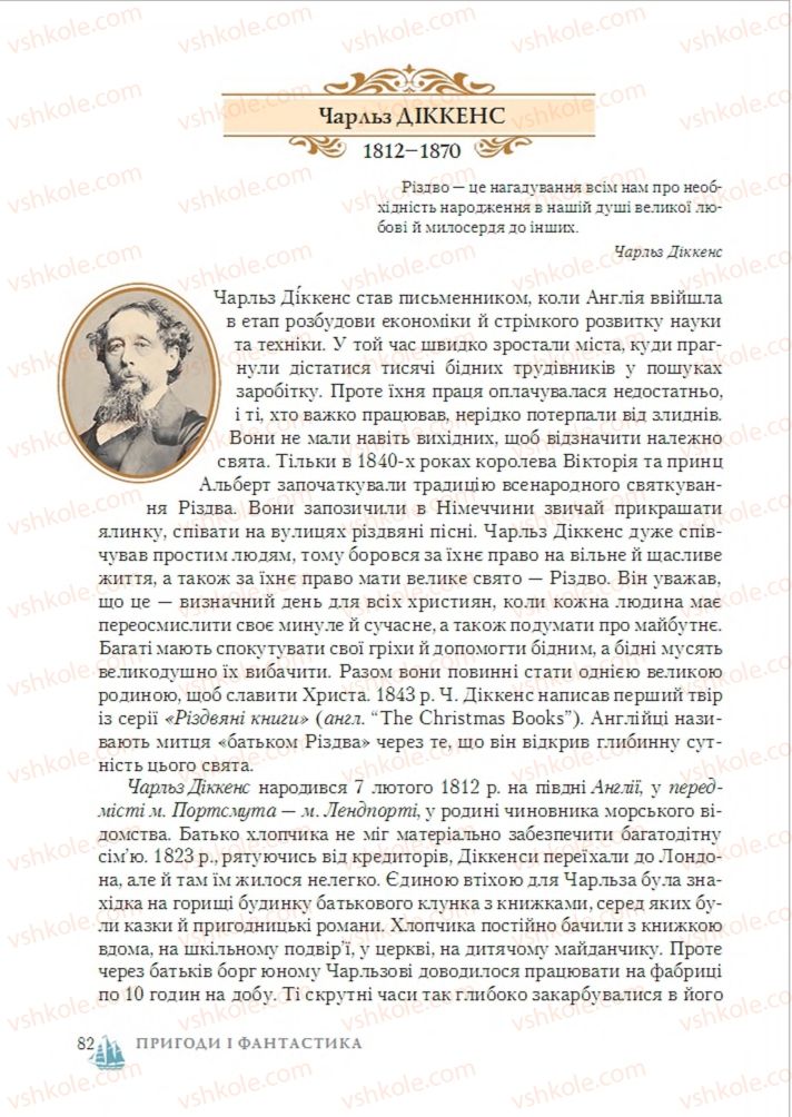 Страница 82 | Підручник Зарубіжна література 6 клас О.М. Ніколенко, Т.М. Конєва, О.В. Орлова 2014