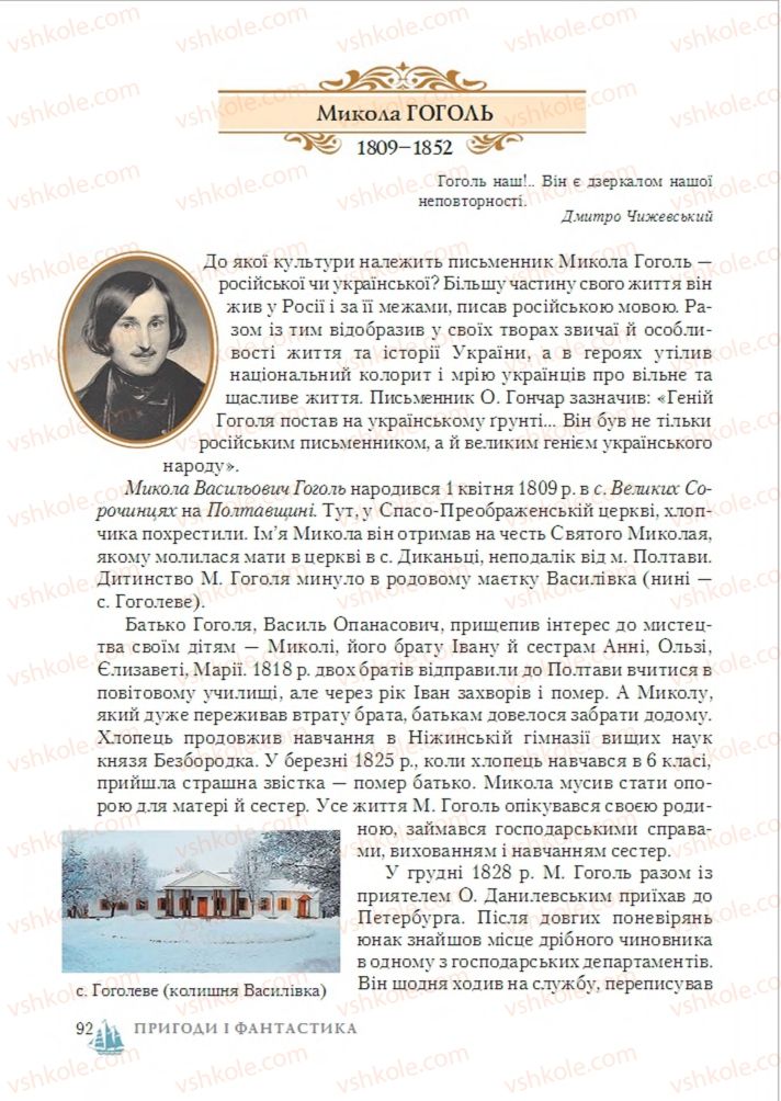 Страница 92 | Підручник Зарубіжна література 6 клас О.М. Ніколенко, Т.М. Конєва, О.В. Орлова 2014