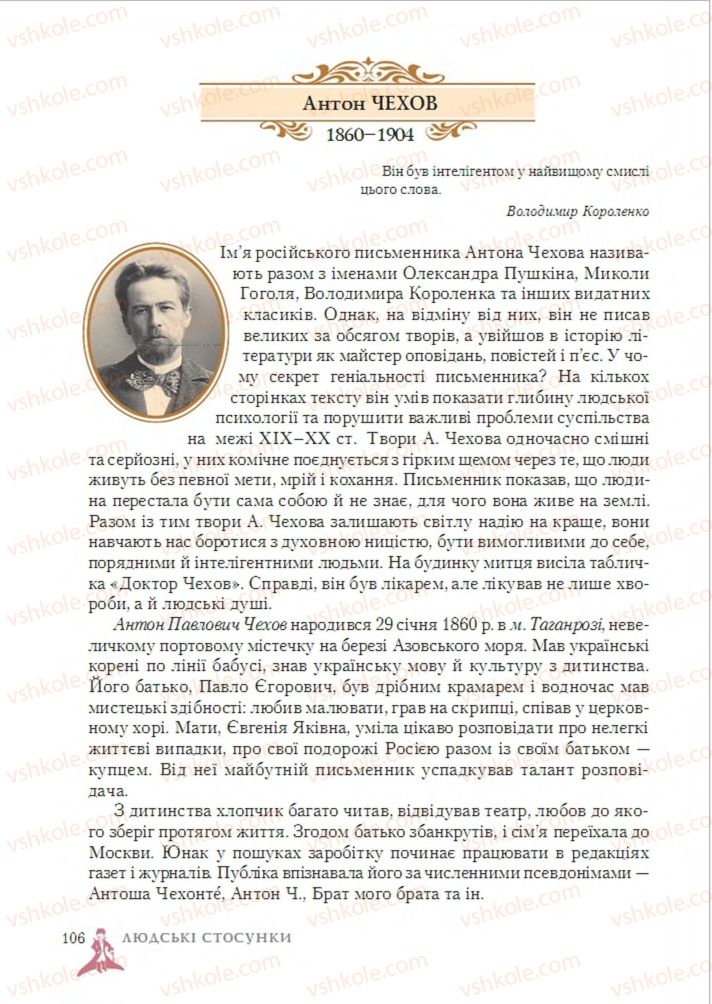 Страница 106 | Підручник Зарубіжна література 6 клас О.М. Ніколенко, Т.М. Конєва, О.В. Орлова 2014