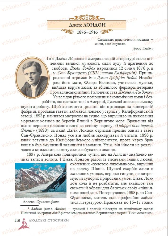 Страница 116 | Підручник Зарубіжна література 6 клас О.М. Ніколенко, Т.М. Конєва, О.В. Орлова 2014