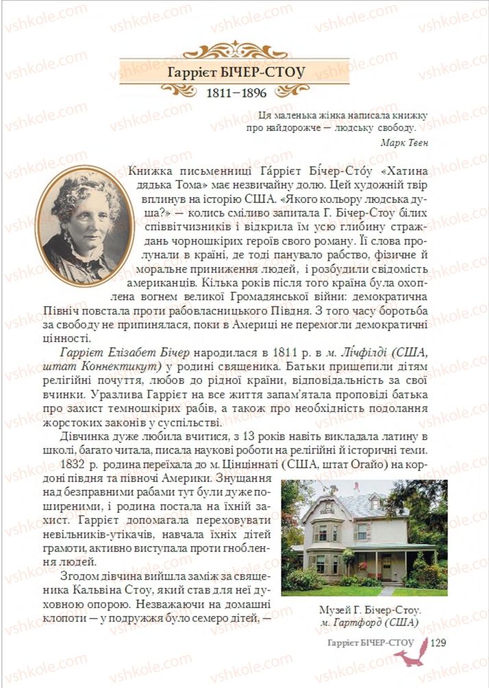 Страница 129 | Підручник Зарубіжна література 6 клас О.М. Ніколенко, Т.М. Конєва, О.В. Орлова 2014