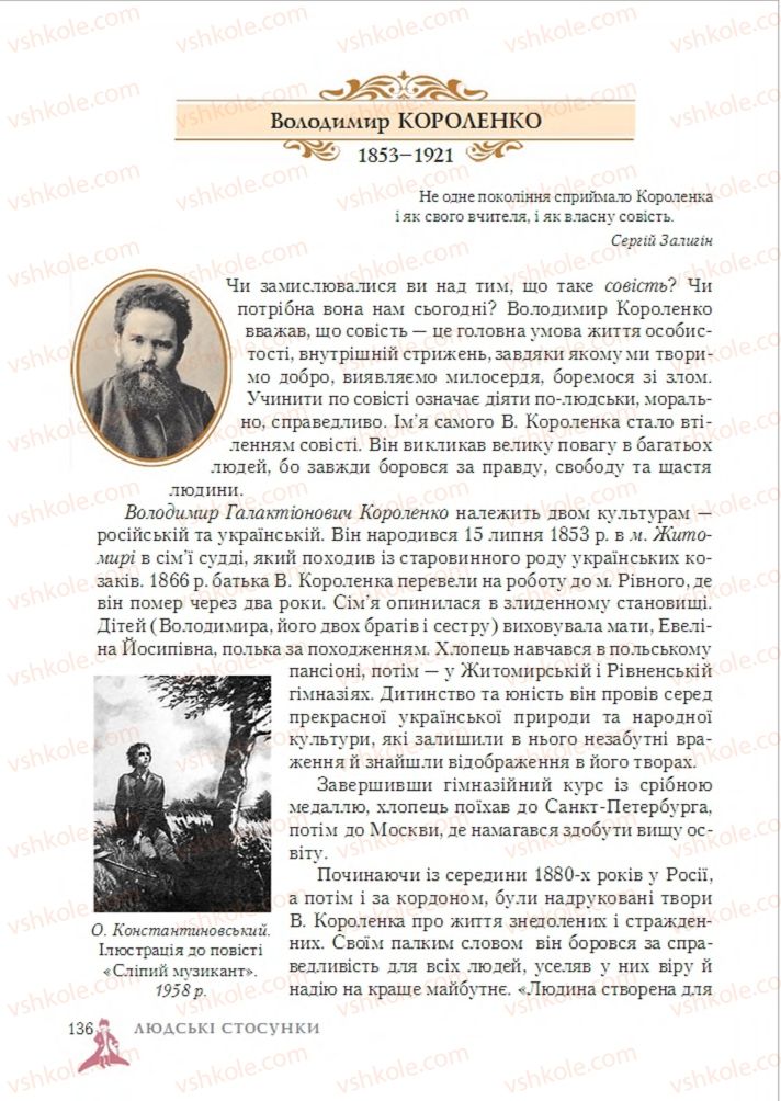 Страница 136 | Підручник Зарубіжна література 6 клас О.М. Ніколенко, Т.М. Конєва, О.В. Орлова 2014