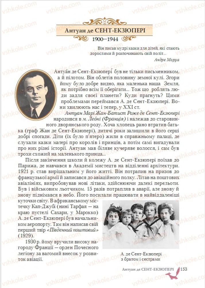 Страница 153 | Підручник Зарубіжна література 6 клас О.М. Ніколенко, Т.М. Конєва, О.В. Орлова 2014