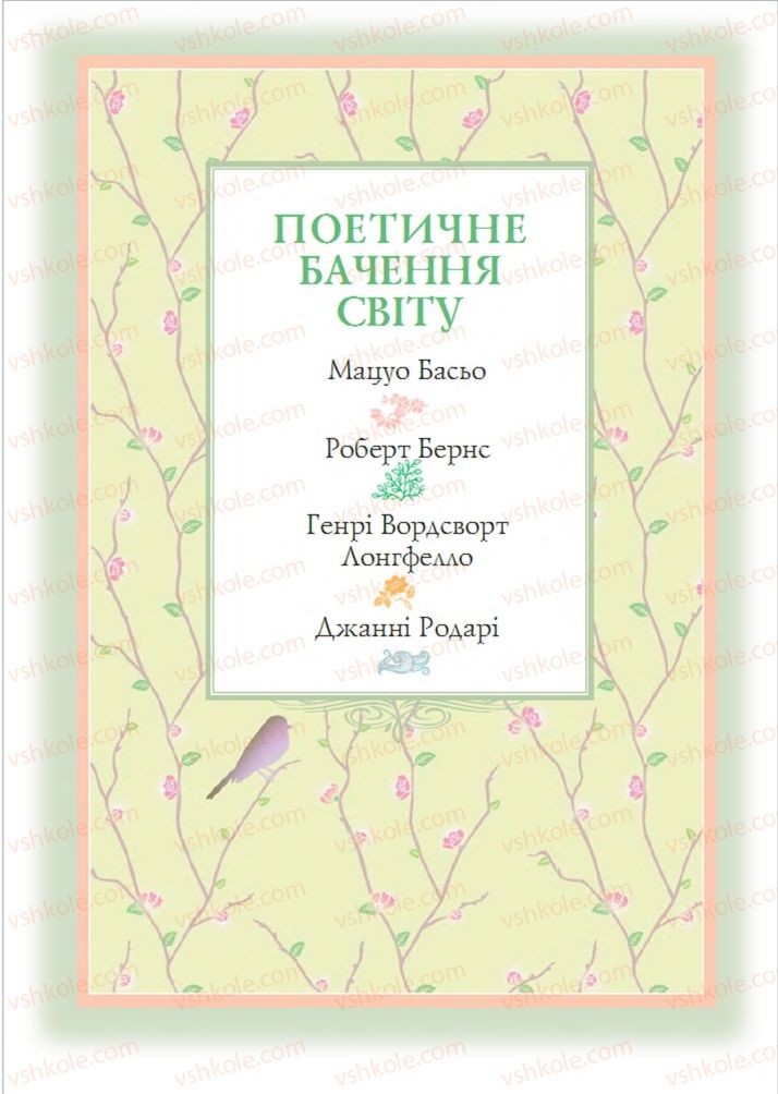 Страница 169 | Підручник Зарубіжна література 6 клас О.М. Ніколенко, Т.М. Конєва, О.В. Орлова 2014