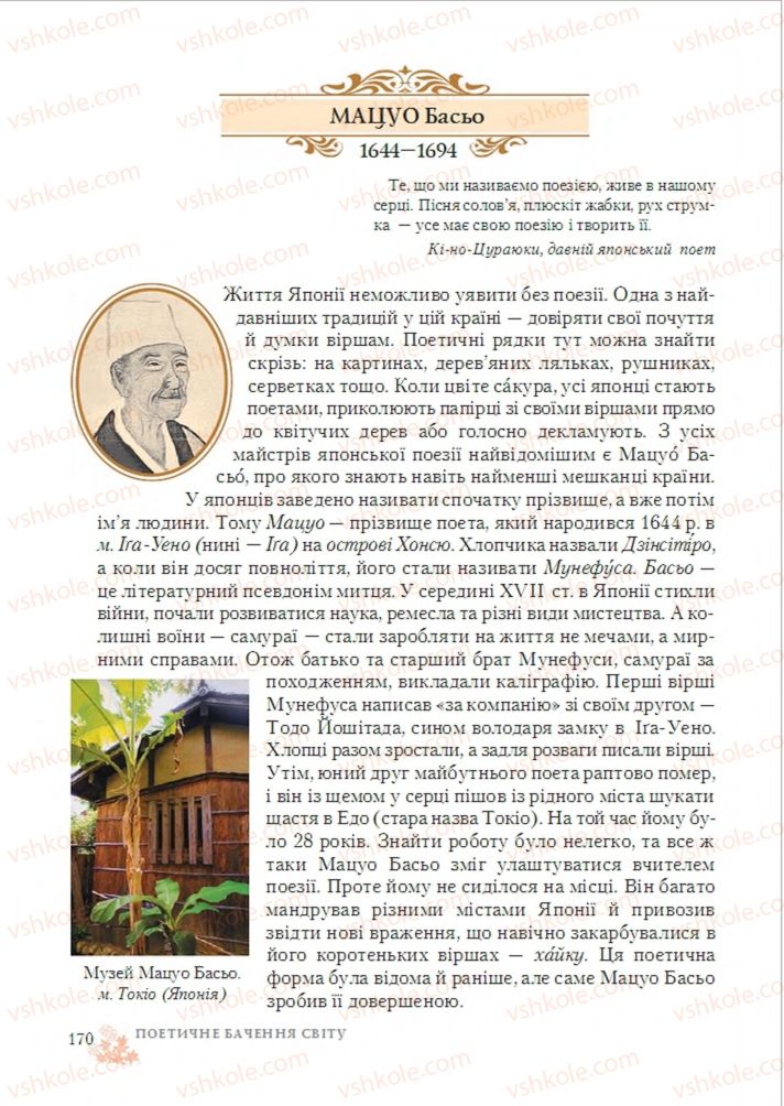 Страница 170 | Підручник Зарубіжна література 6 клас О.М. Ніколенко, Т.М. Конєва, О.В. Орлова 2014