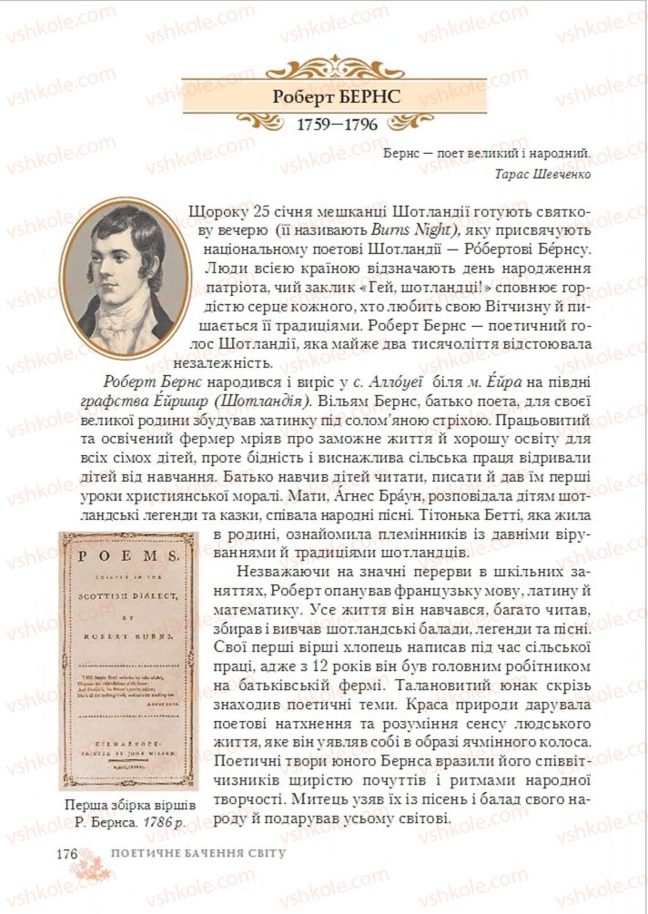 Страница 176 | Підручник Зарубіжна література 6 клас О.М. Ніколенко, Т.М. Конєва, О.В. Орлова 2014