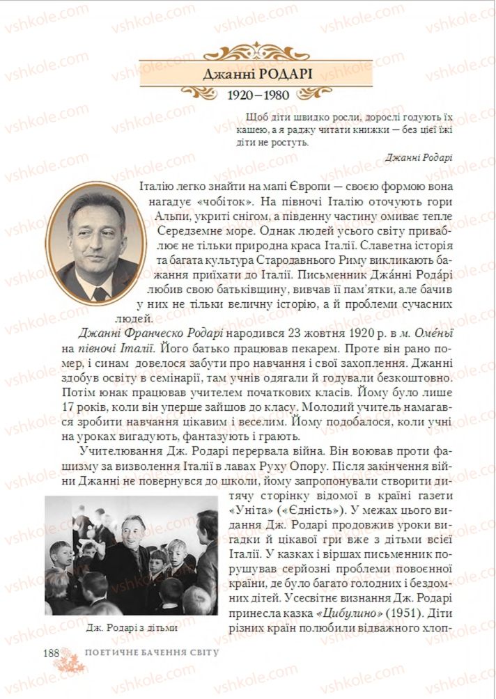 Страница 188 | Підручник Зарубіжна література 6 клас О.М. Ніколенко, Т.М. Конєва, О.В. Орлова 2014