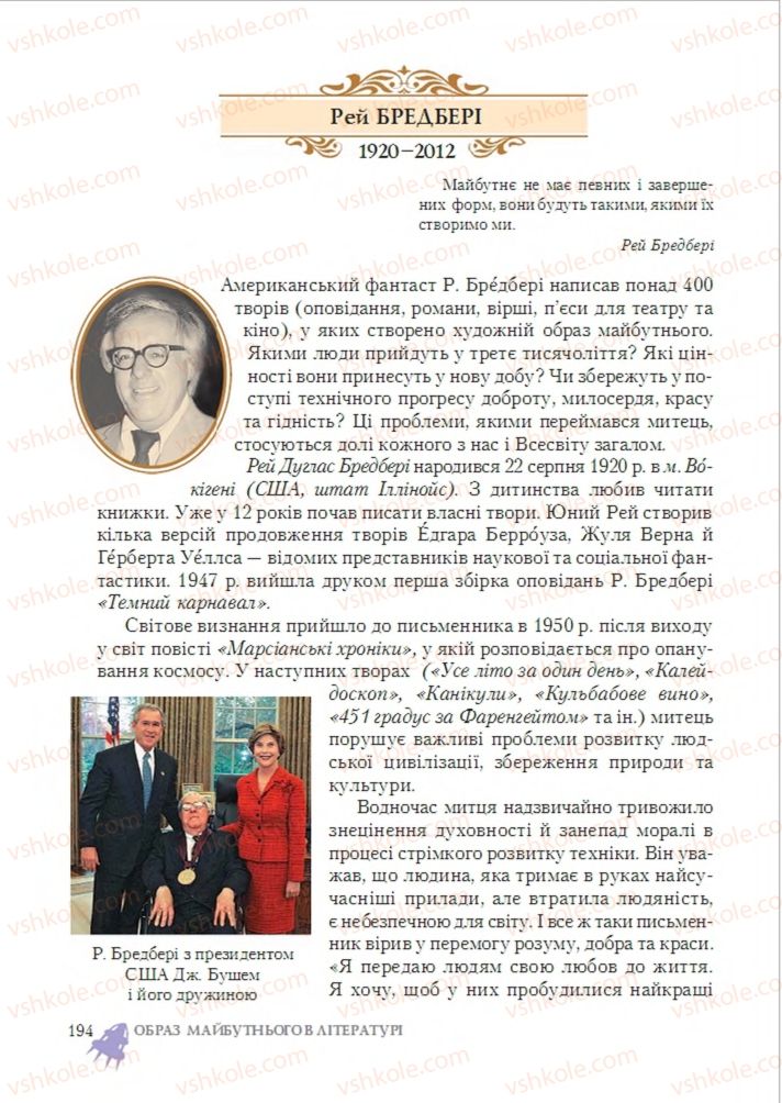 Страница 194 | Підручник Зарубіжна література 6 клас О.М. Ніколенко, Т.М. Конєва, О.В. Орлова 2014