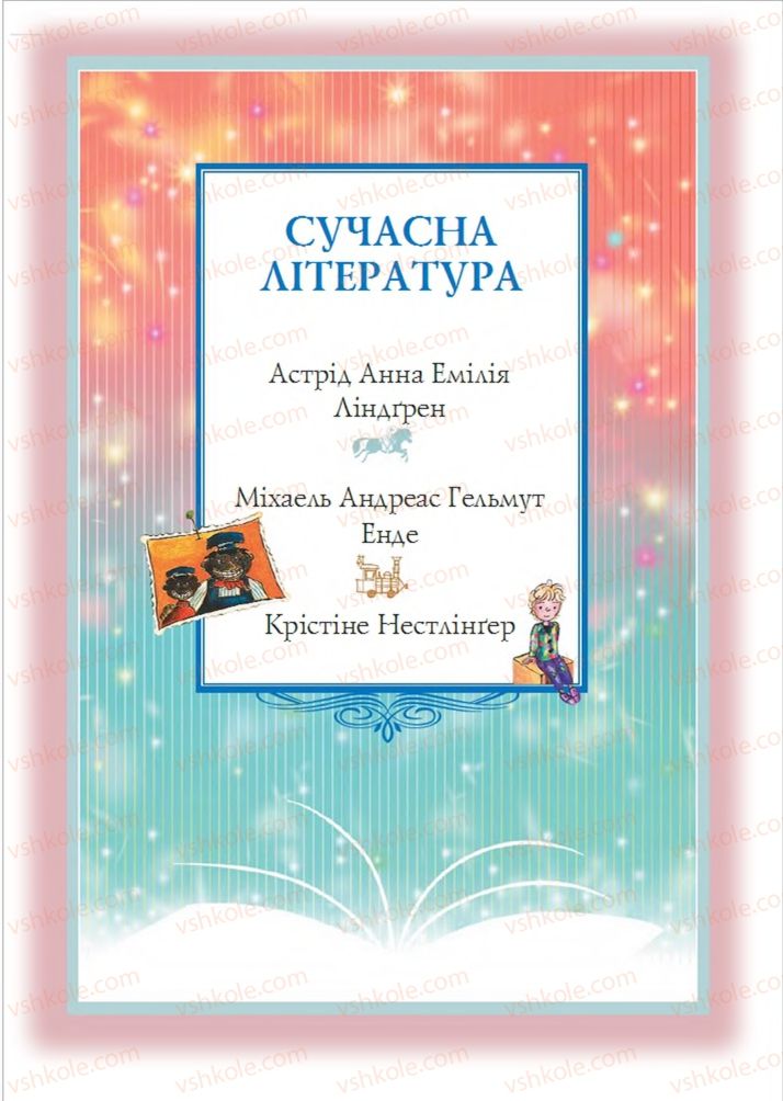 Страница 217 | Підручник Зарубіжна література 6 клас О.М. Ніколенко, Т.М. Конєва, О.В. Орлова 2014