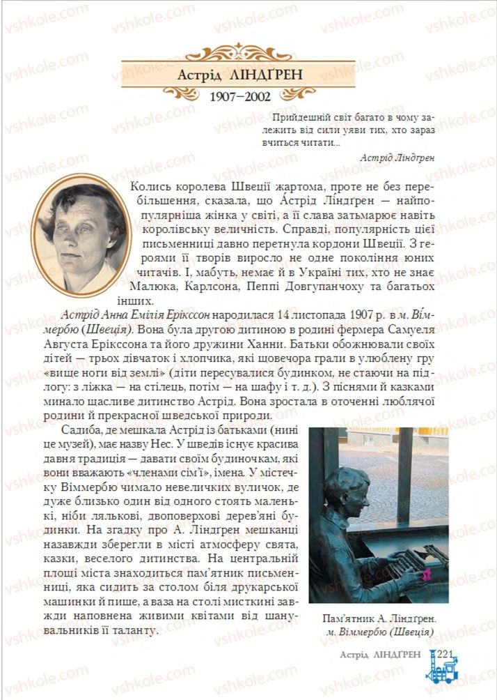 Страница 221 | Підручник Зарубіжна література 6 клас О.М. Ніколенко, Т.М. Конєва, О.В. Орлова 2014