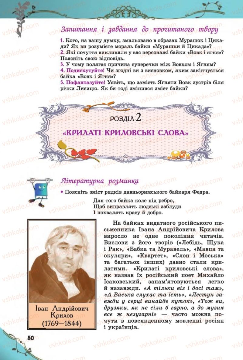 Страница 50 | Підручник Зарубіжна література 6 клас Є.В. Волощук 2014