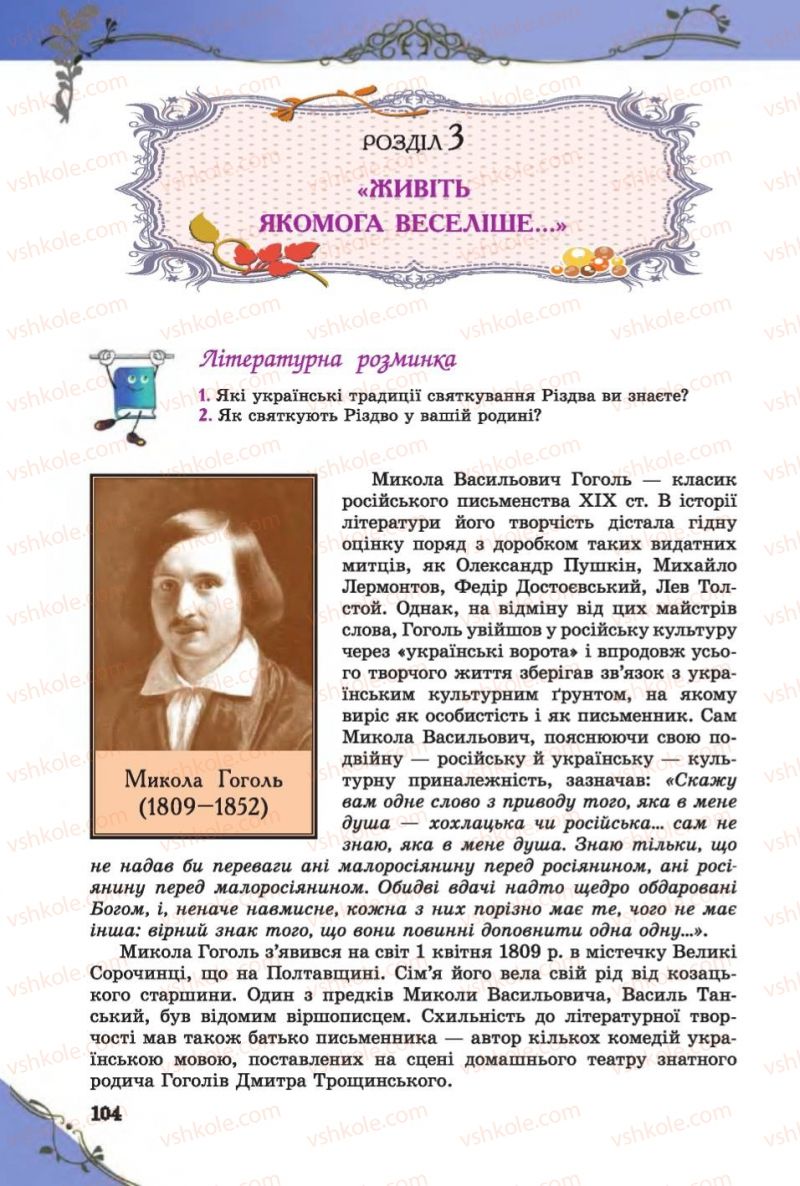 Страница 104 | Підручник Зарубіжна література 6 клас Є.В. Волощук 2014