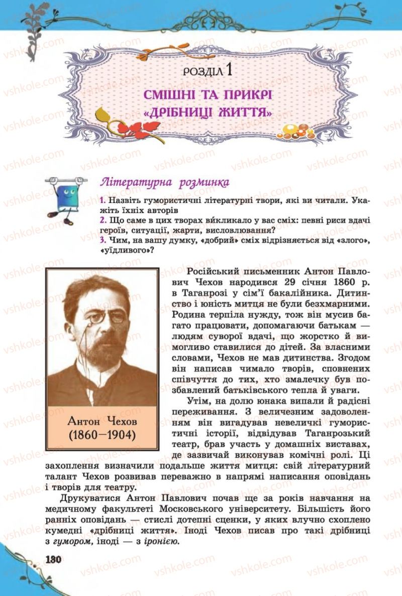 Страница 130 | Підручник Зарубіжна література 6 клас Є.В. Волощук 2014