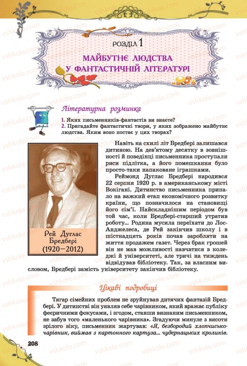 Страница 208 | Підручник Зарубіжна література 6 клас Є.В. Волощук 2014