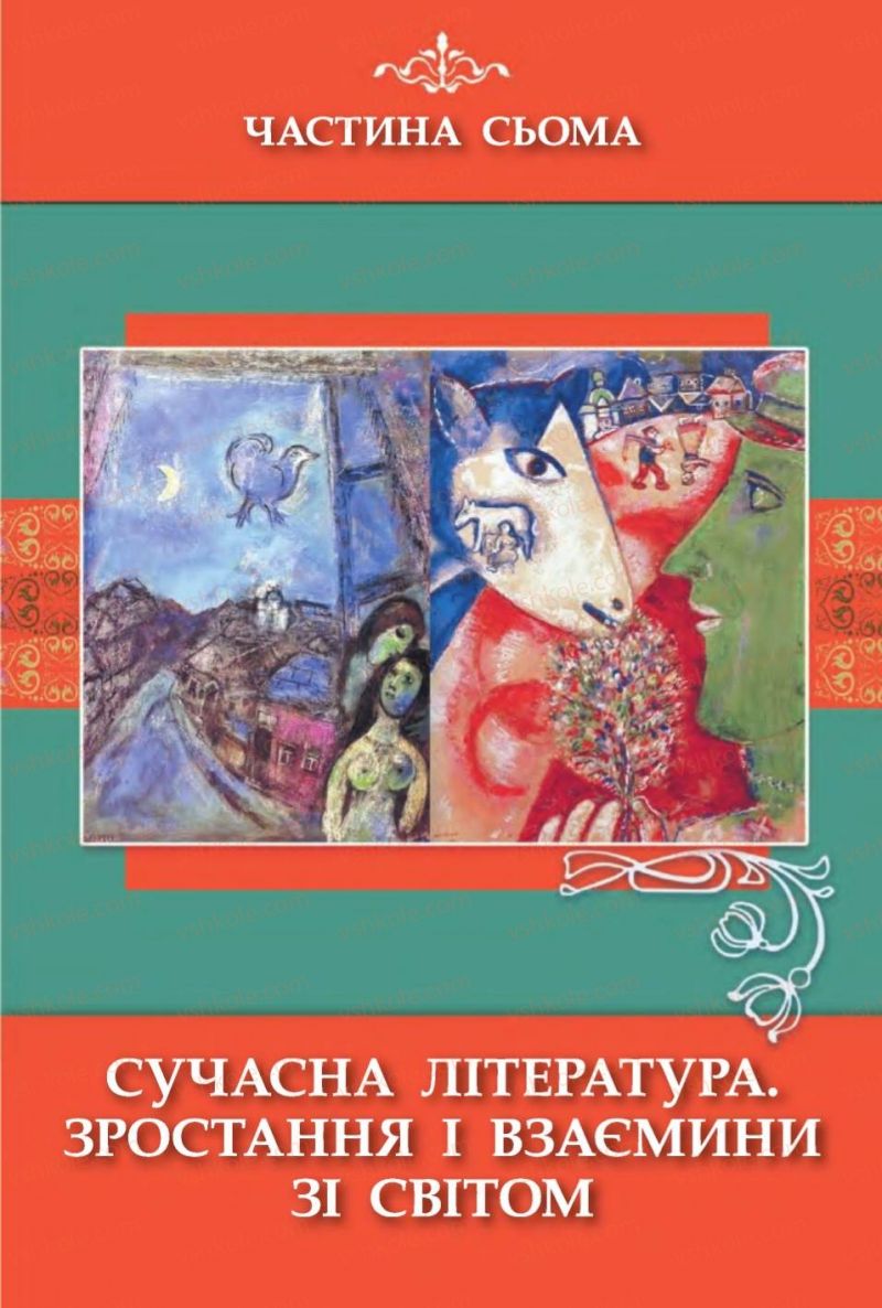 Страница 225 | Підручник Зарубіжна література 6 клас Є.В. Волощук 2014