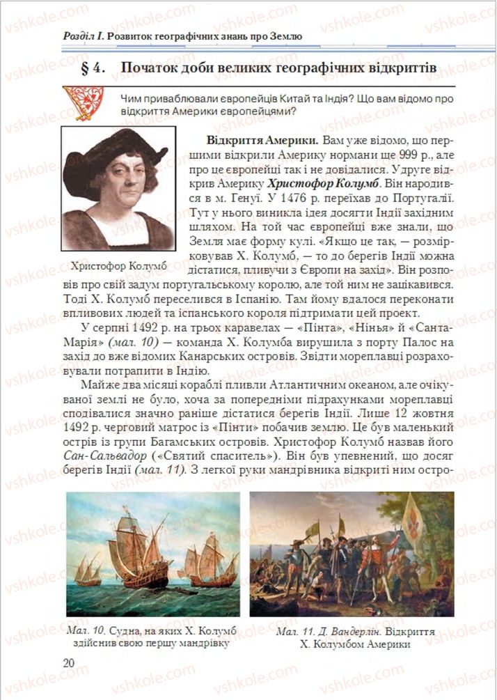 Страница 20 | Підручник Географія 6 клас Т.Г. Гільберг, Л.Б. Паламарчук 2014