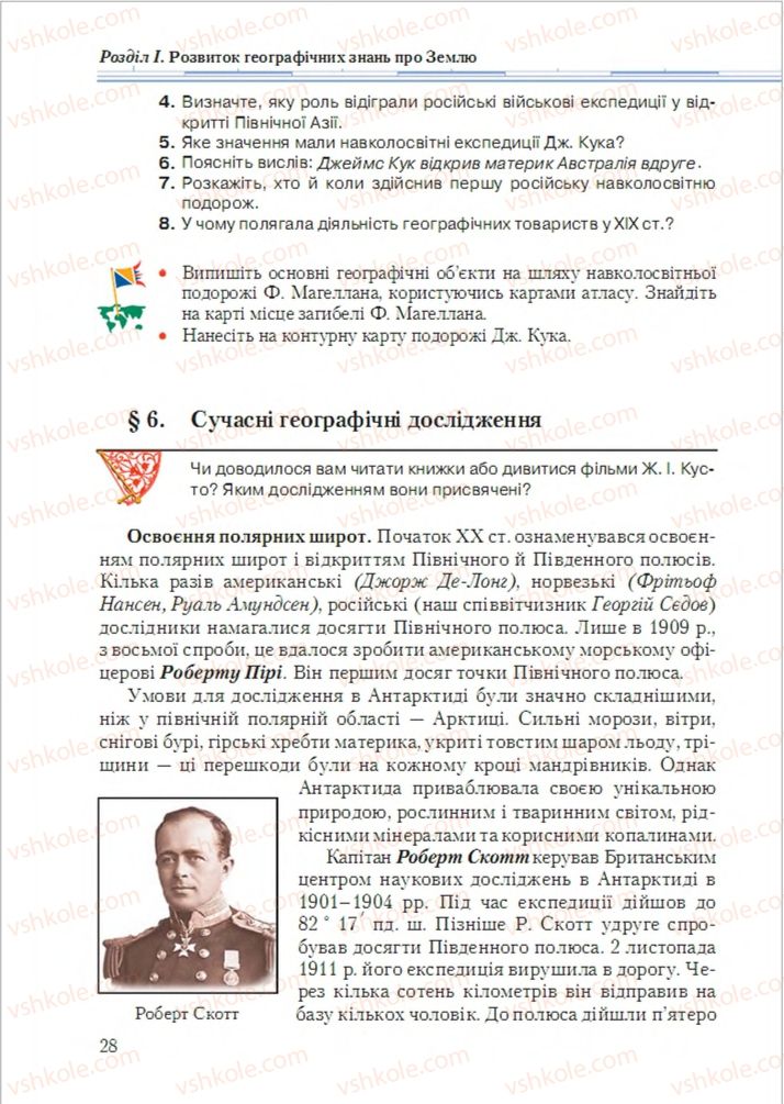 Страница 28 | Підручник Географія 6 клас Т.Г. Гільберг, Л.Б. Паламарчук 2014