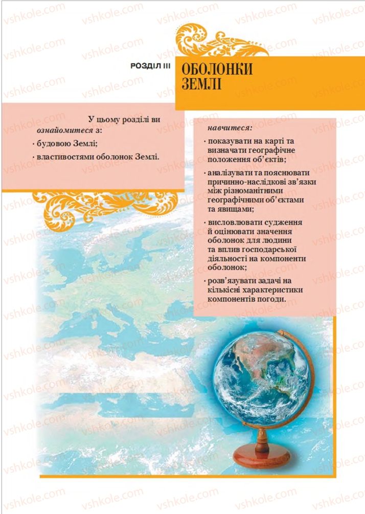 Страница 73 | Підручник Географія 6 клас Т.Г. Гільберг, Л.Б. Паламарчук 2014