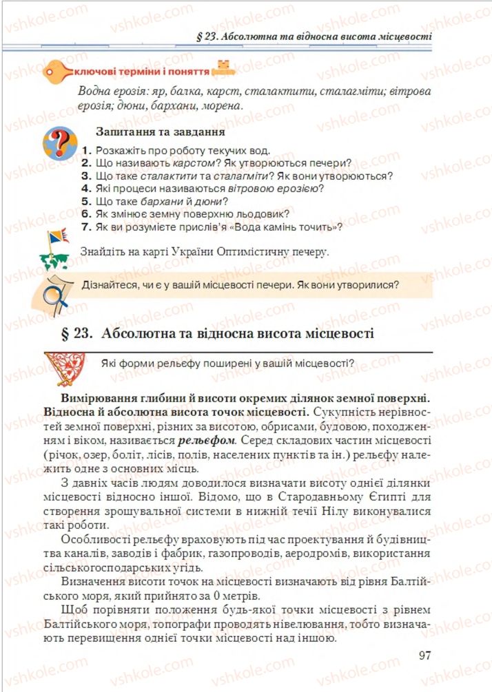 Страница 97 | Підручник Географія 6 клас Т.Г. Гільберг, Л.Б. Паламарчук 2014