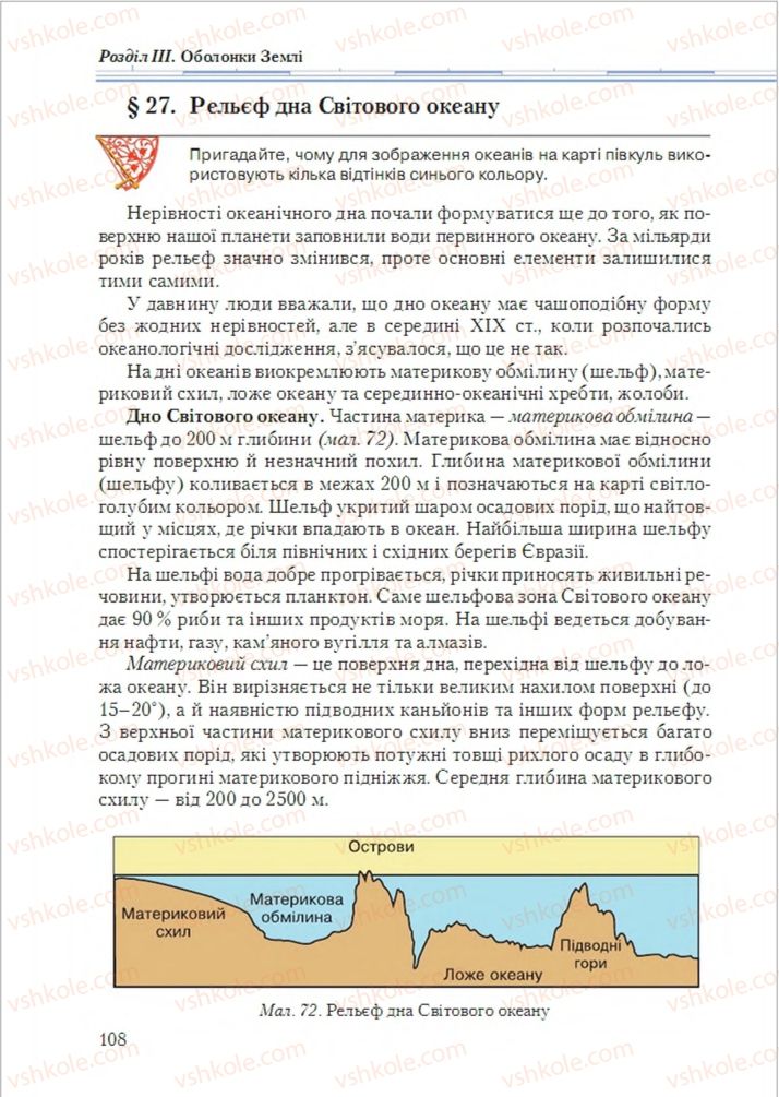 Страница 108 | Підручник Географія 6 клас Т.Г. Гільберг, Л.Б. Паламарчук 2014
