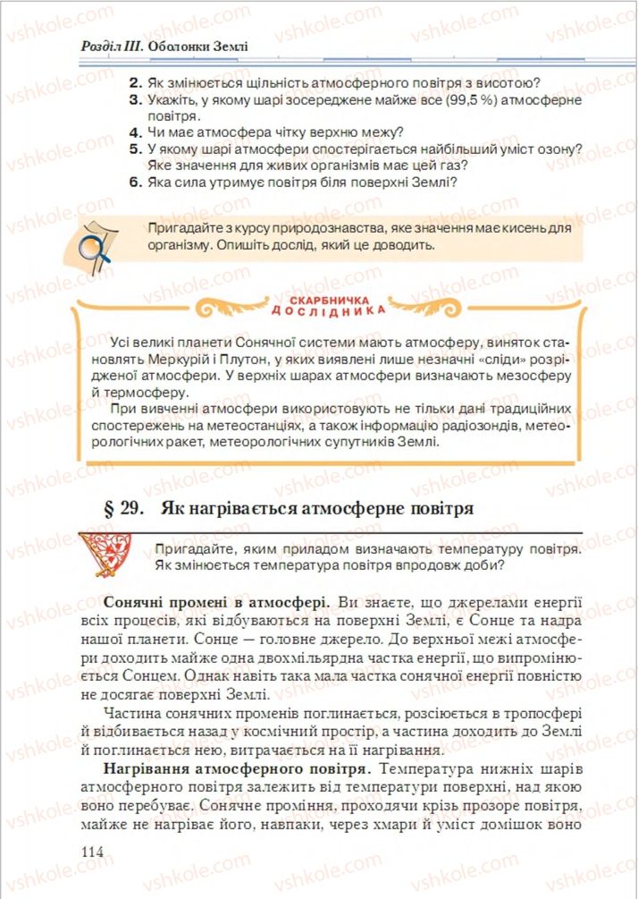 Страница 114 | Підручник Географія 6 клас Т.Г. Гільберг, Л.Б. Паламарчук 2014